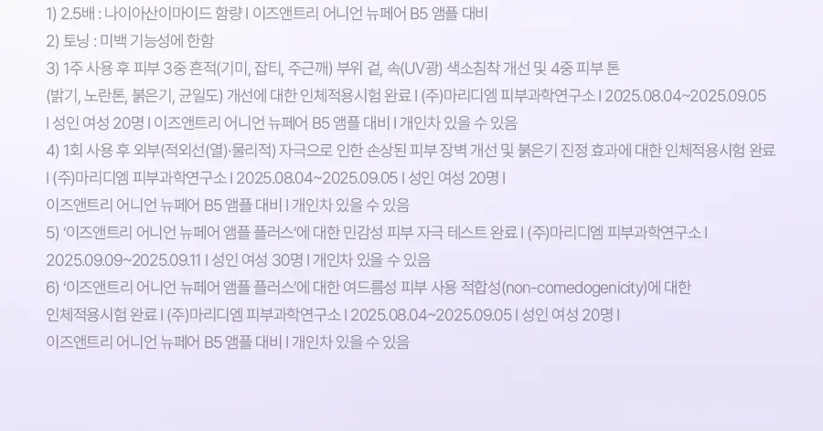 [NCT 재민PICK] 이즈앤트리 어니언 뉴페어 앰플 플러스 50ml 기획 (+겔크림 플러스 20ml) 상세페이지 15